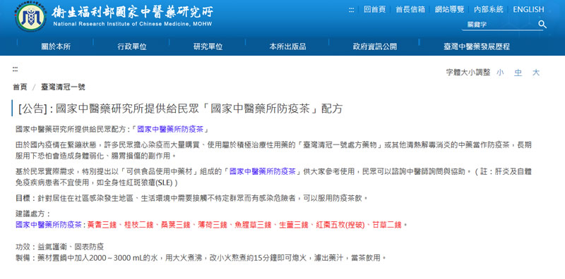廣和中醫診所推出「國家中醫藥所防疫茶包」，提升你的免疫力